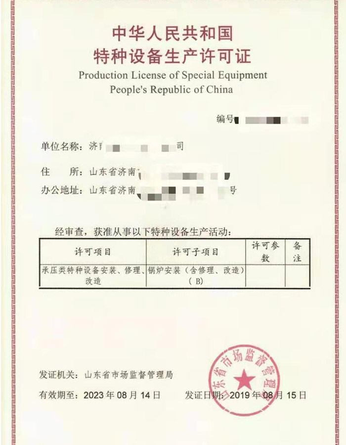 上海特种设备制造许可证怎么办理