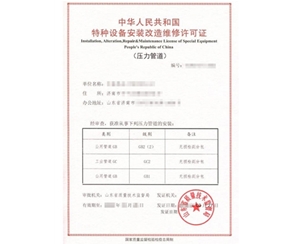上海特种设备生产许可证怎么换证