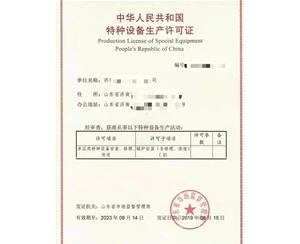 上海特种设备制造许可证怎么办理
