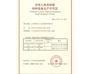 上海特种设备生产许可证怎么增项