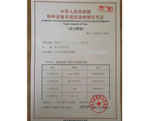 上海压力管道安装改造维修特种设备许可证办理咨询 