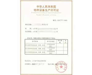 上海压力管道安装改造维修特种设备许可证