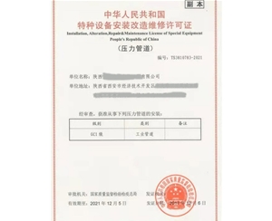 上海压力管道安装改造维修特种设备许可证认证咨询