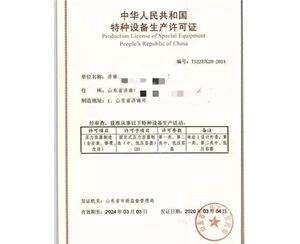 上海压力容器制造特种设备制造许可证