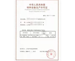 上海压力容器制造特种设备生产许可证怎么办理