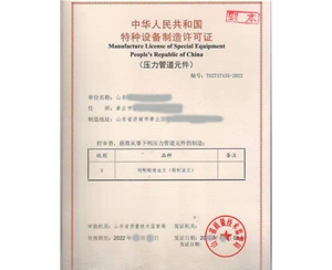 上海压力管道元件制造特种设备制造许可证代办咨询