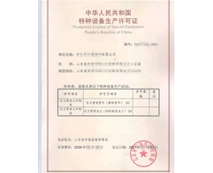 上海压力管道元件制造特种设备制造许可证认证咨询