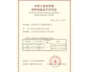 上海压力管道元件制造特种设备生产许可证代办咨询