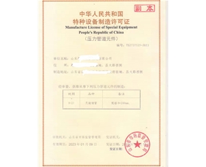 上海压力管道元件制造特种设备制造许可证怎么办理