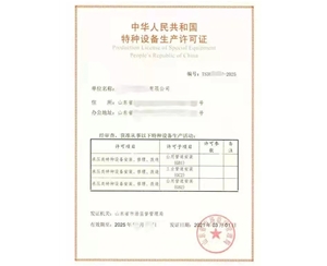 上海公用管道安装改造维修特种设备制造许可证办理咨询