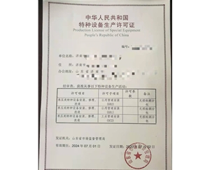 上海公用管道安装改造维修特种设备生产许可证代办咨询