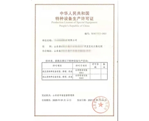 上海公用管道安装改造维修特种设备生产许可证