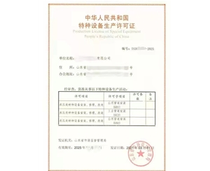 上海燃气管道（GB1）安装改造维修特种设备生产许可证