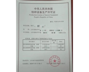 上海燃气管道（GB1）安装改造维修特种设备制造许可证取证程序