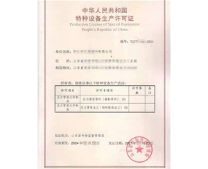 上海特种设备制造许可证取证人员要求
