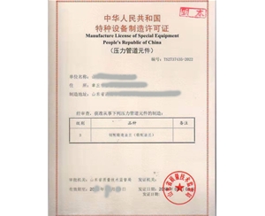 上海特种设备制造许可证取证设备要求