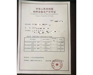 上海热力管道（GB2）安装改造维修特种设备生产许可证认证咨询