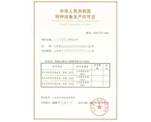 上海热力管道（GB2）安装改造维修特种设备生产许可证代办咨询