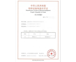 上海法兰制造特种设备生产许可证取证代理