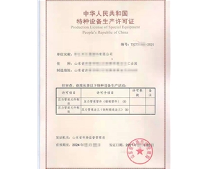 上海法兰制造特种设备制造许可证办理程序