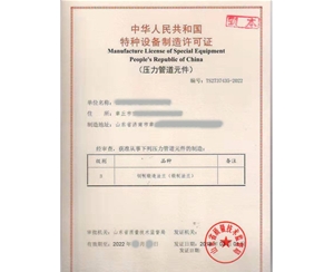 上海法兰制造特种设备生产许可证认证咨询