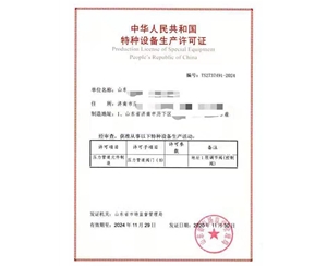 上海金属阀门制造特种设备生产许可证