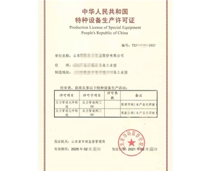 上海金属阀门制造特种设备制造许可证