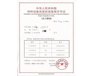 上海中华人民共和国特种设备安装改造维修许可证
