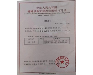 上海中华人民共和国特种设备安装改造维修许可证