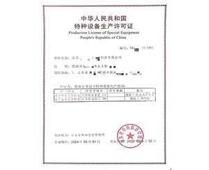 上海中华人民共和国特种设备生产许可证