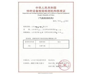 上海中华人民共和国特种设备检验检测机构核准证